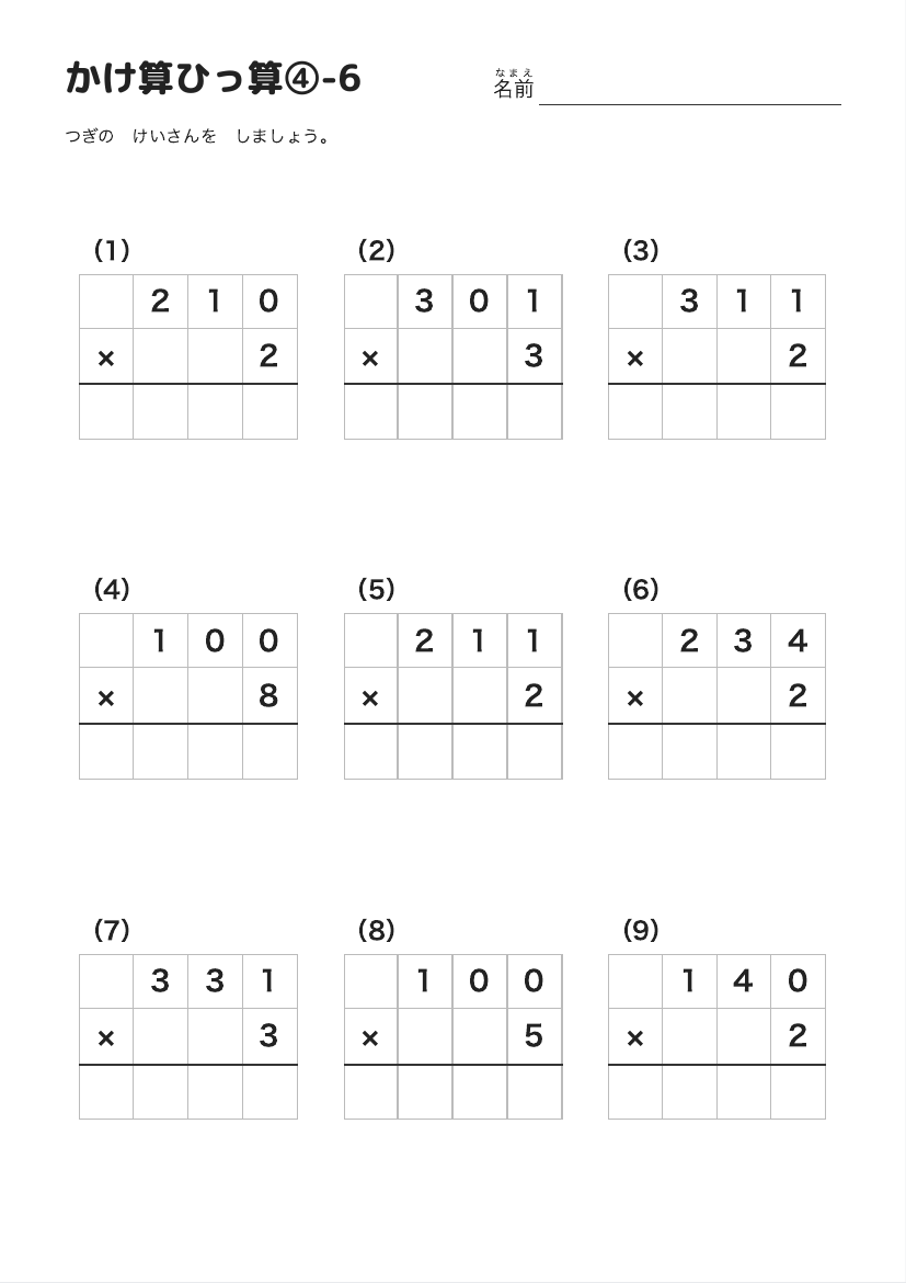 かけ算ひっ算④-6 の見本