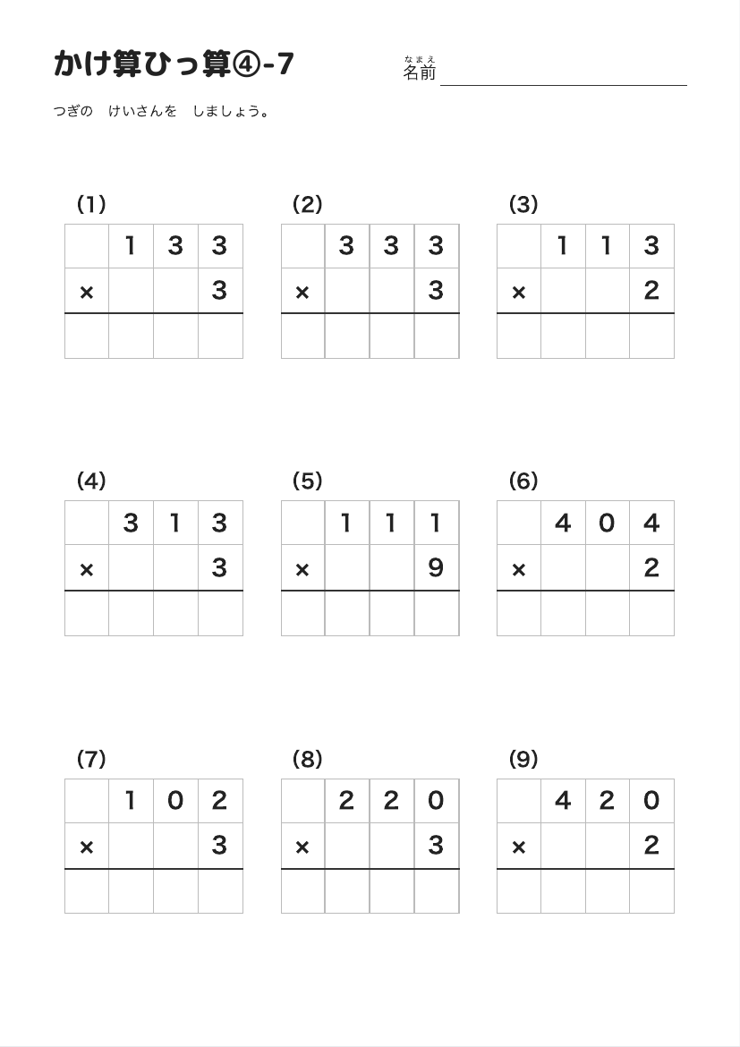 かけ算ひっ算④-7 の見本