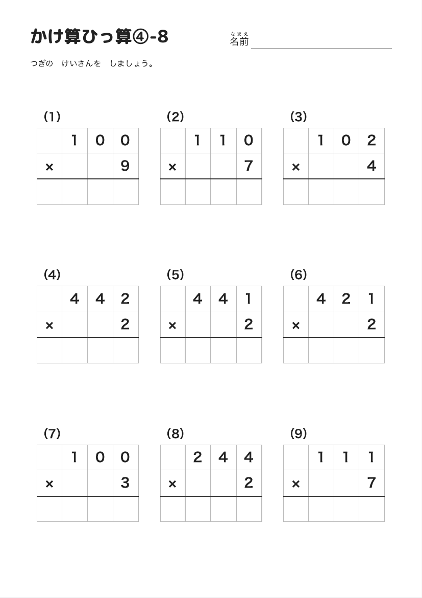 かけ算ひっ算④-8 の見本