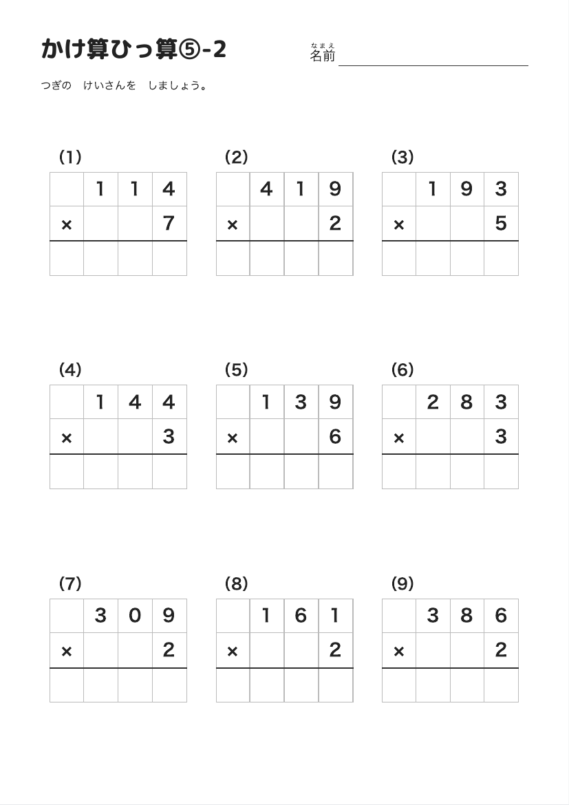 かけ算ひっ算⑤-2 の見本