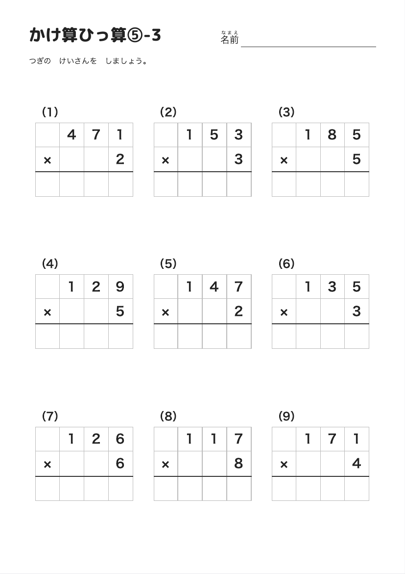 かけ算ひっ算⑤-3 の見本