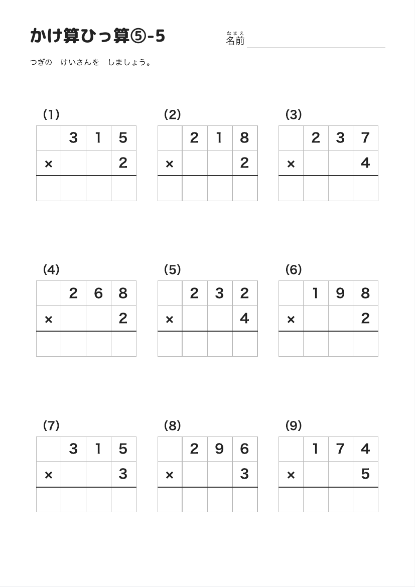 かけ算ひっ算⑤-5 の見本
