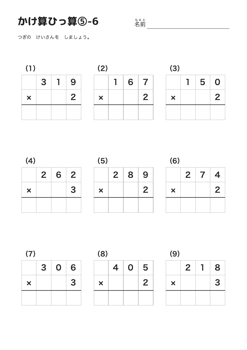 かけ算ひっ算⑤-6 の見本