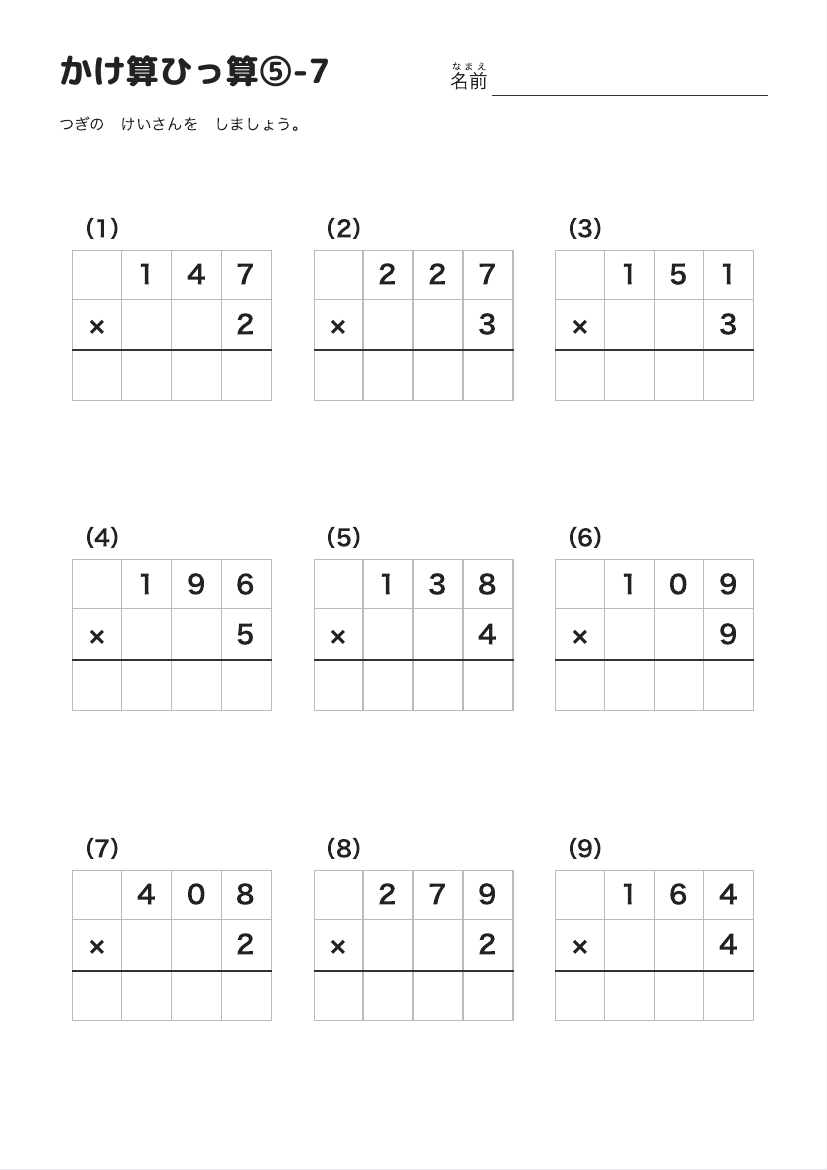 かけ算ひっ算⑤-7 の見本