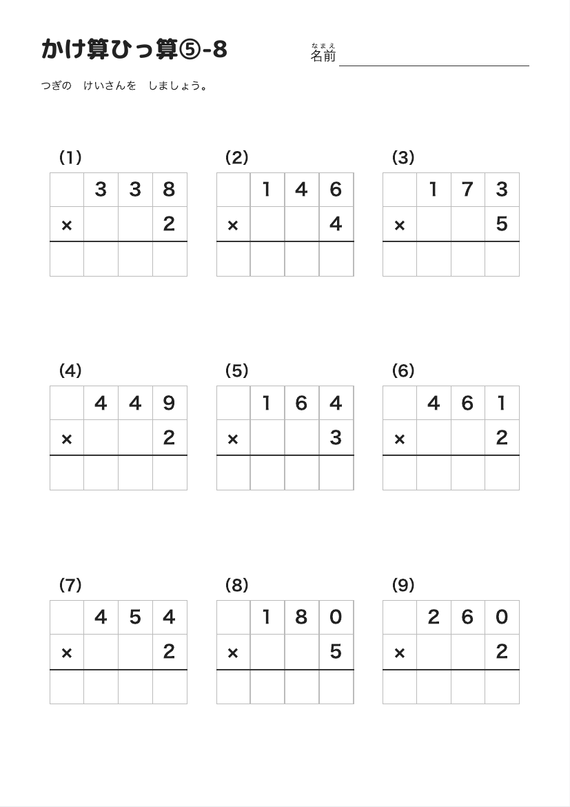 かけ算ひっ算⑤-8 の見本