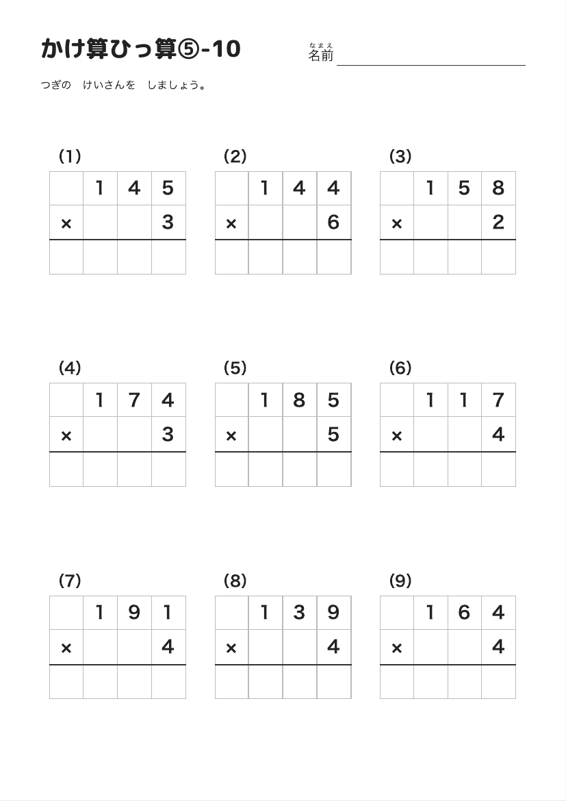 かけ算ひっ算⑤-10 の見本