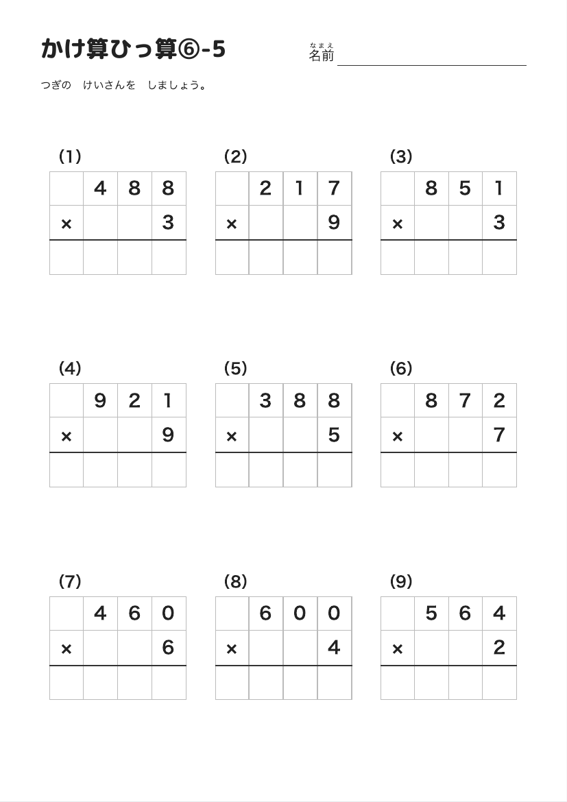 かけ算ひっ算⑥-5 の見本