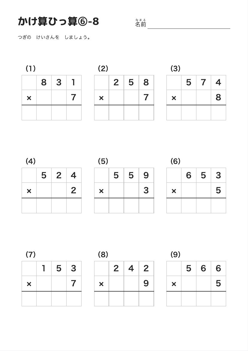 かけ算ひっ算⑥-8 の見本