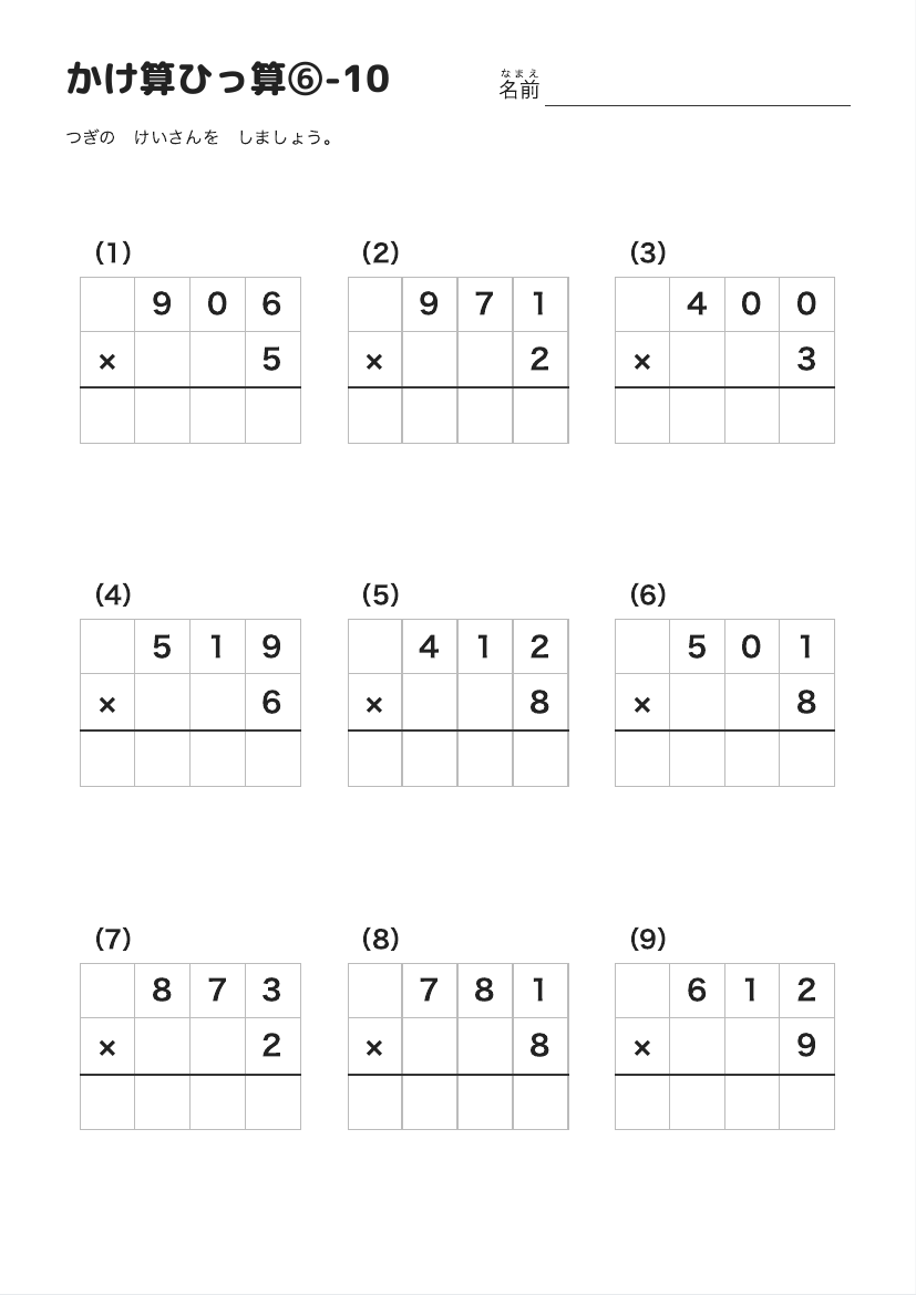 かけ算ひっ算⑥-10 の見本