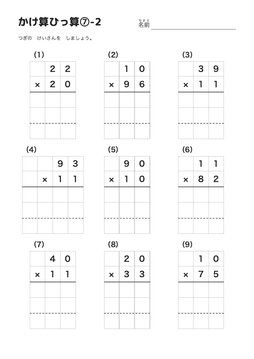 かけ算ひっ算⑦-2 の見本