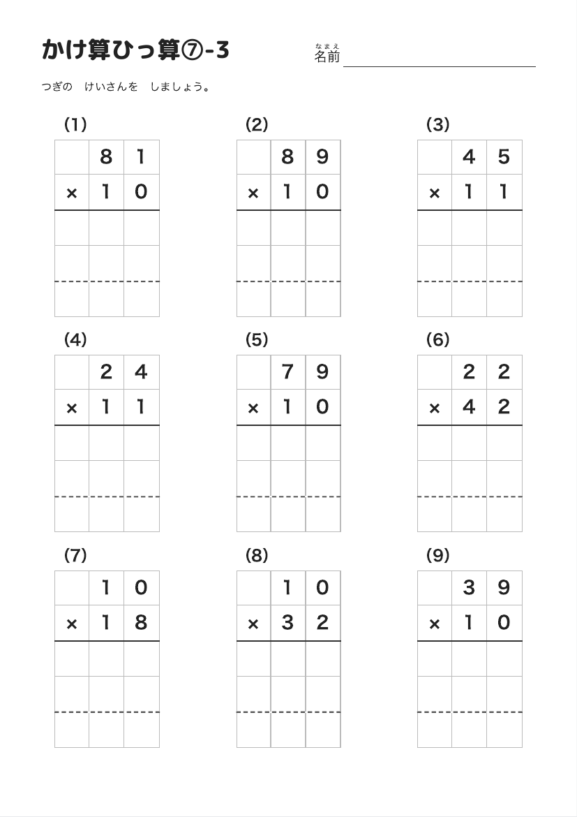 かけ算ひっ算⑦-3 の見本