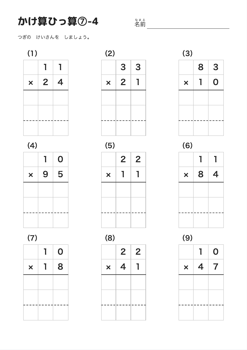 かけ算ひっ算⑦-4 の見本