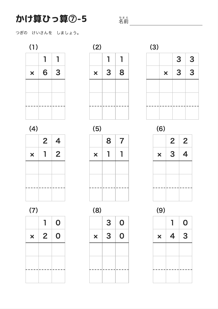 かけ算ひっ算⑦-5 の見本