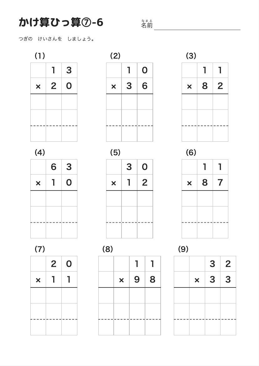 かけ算ひっ算⑦-6 の見本