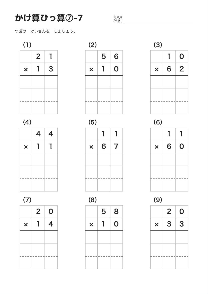 かけ算ひっ算⑦-7 の見本