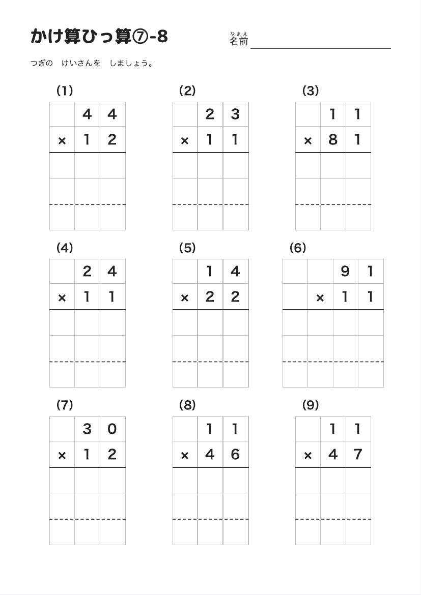 かけ算ひっ算⑦-8 の見本