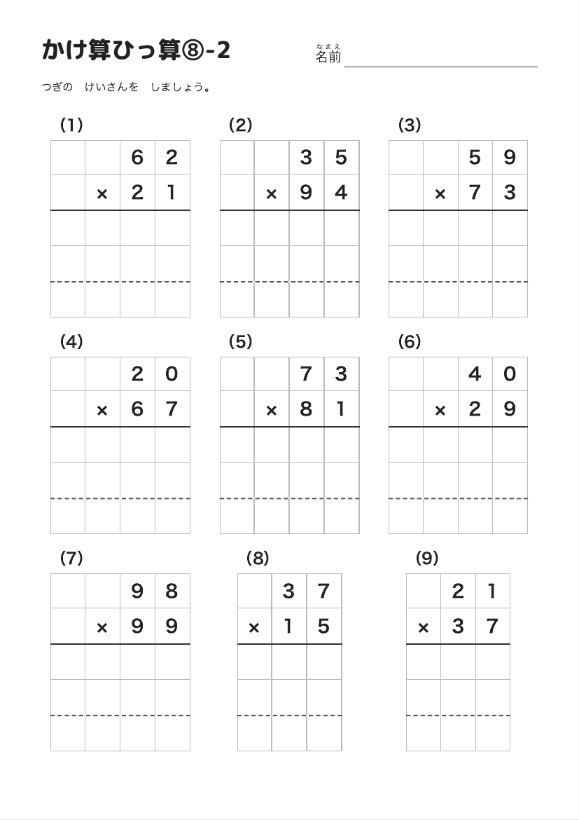 かけ算ひっ算⑧-2 の見本