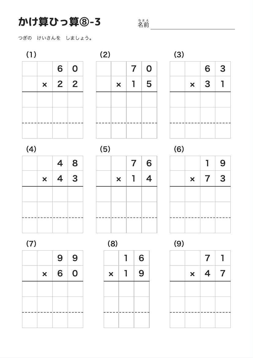 かけ算ひっ算⑧-3 の見本