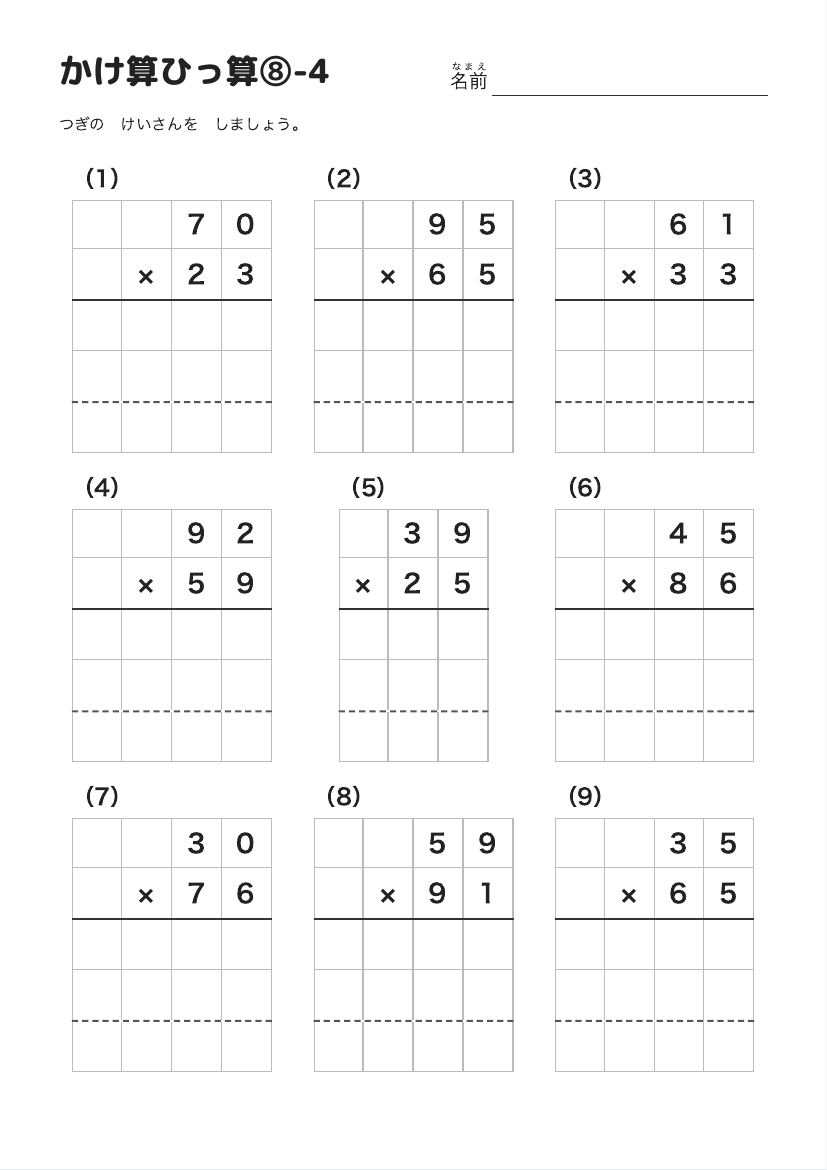かけ算ひっ算⑧-4 の見本