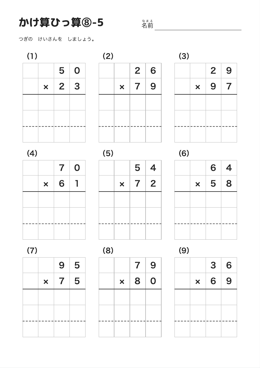 かけ算ひっ算⑧-5 の見本