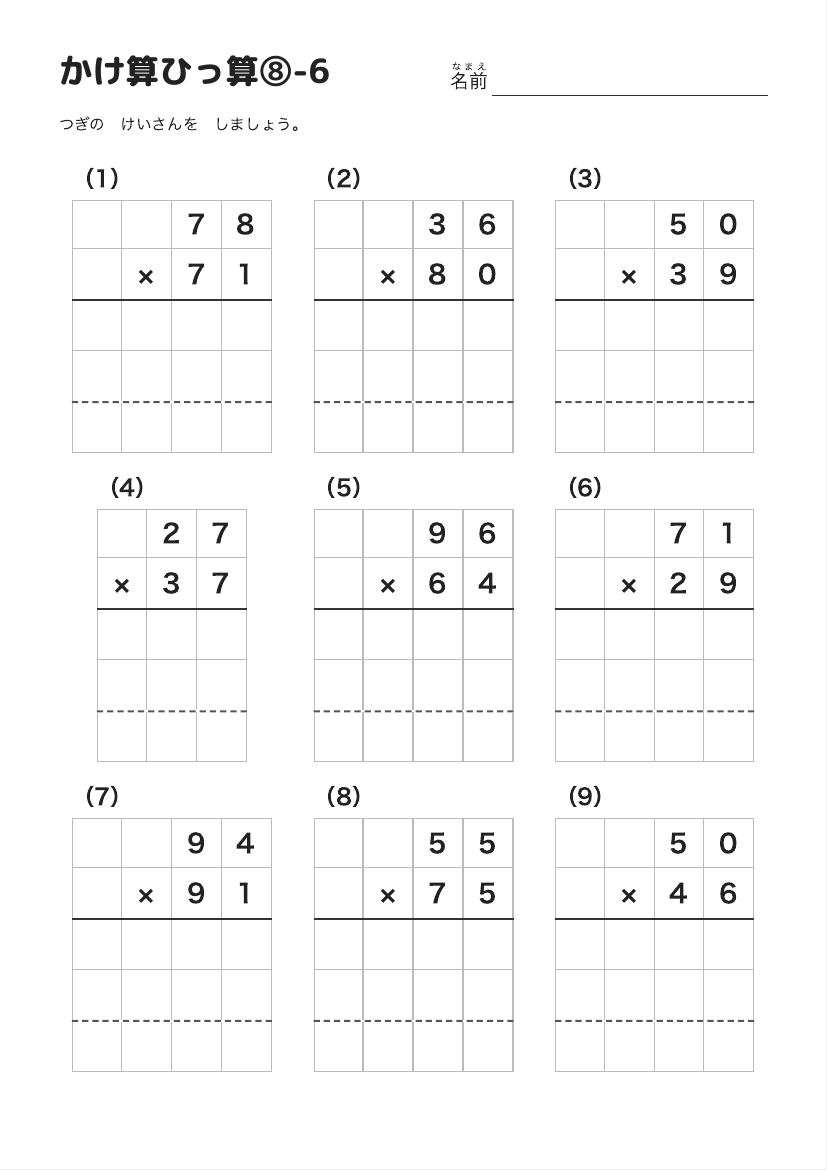 かけ算ひっ算⑧-6 の見本