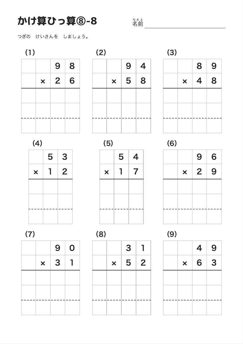 かけ算ひっ算⑧-8 の見本