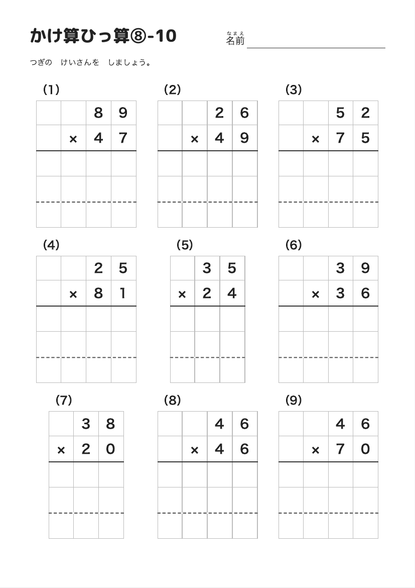 かけ算ひっ算⑧-10 の見本