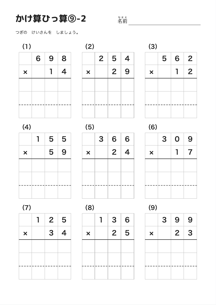 かけ算ひっ算⑨-2 の見本