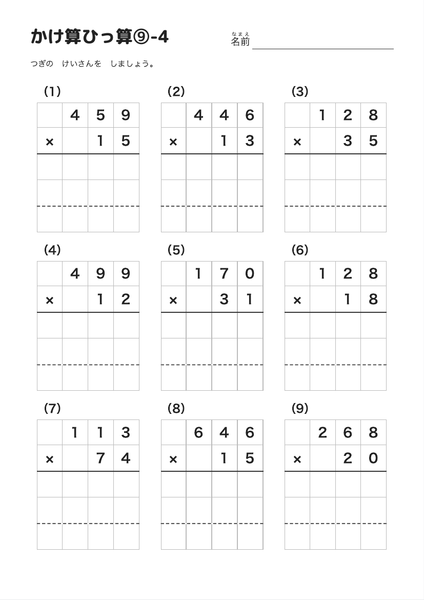 かけ算ひっ算⑨-4 の見本
