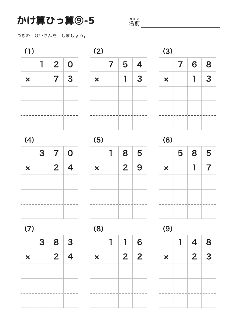 かけ算ひっ算⑨-5 の見本