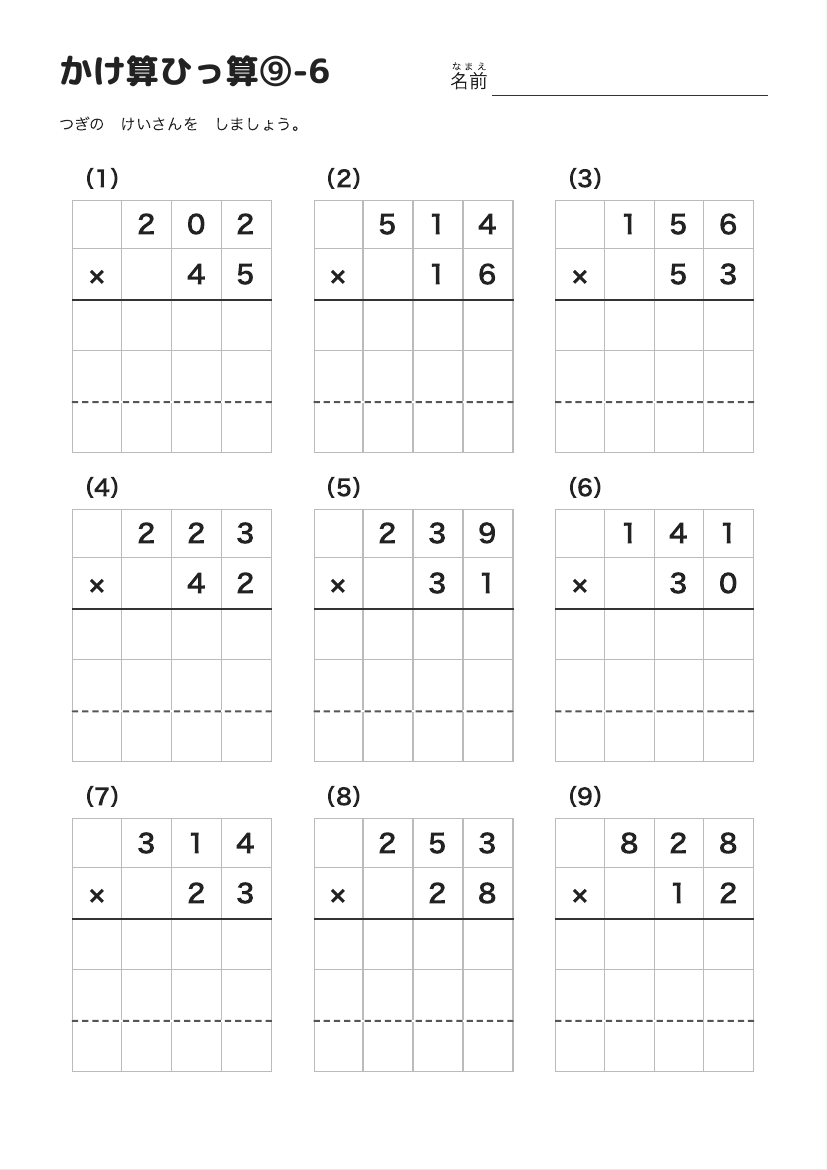かけ算ひっ算⑨-6 の見本