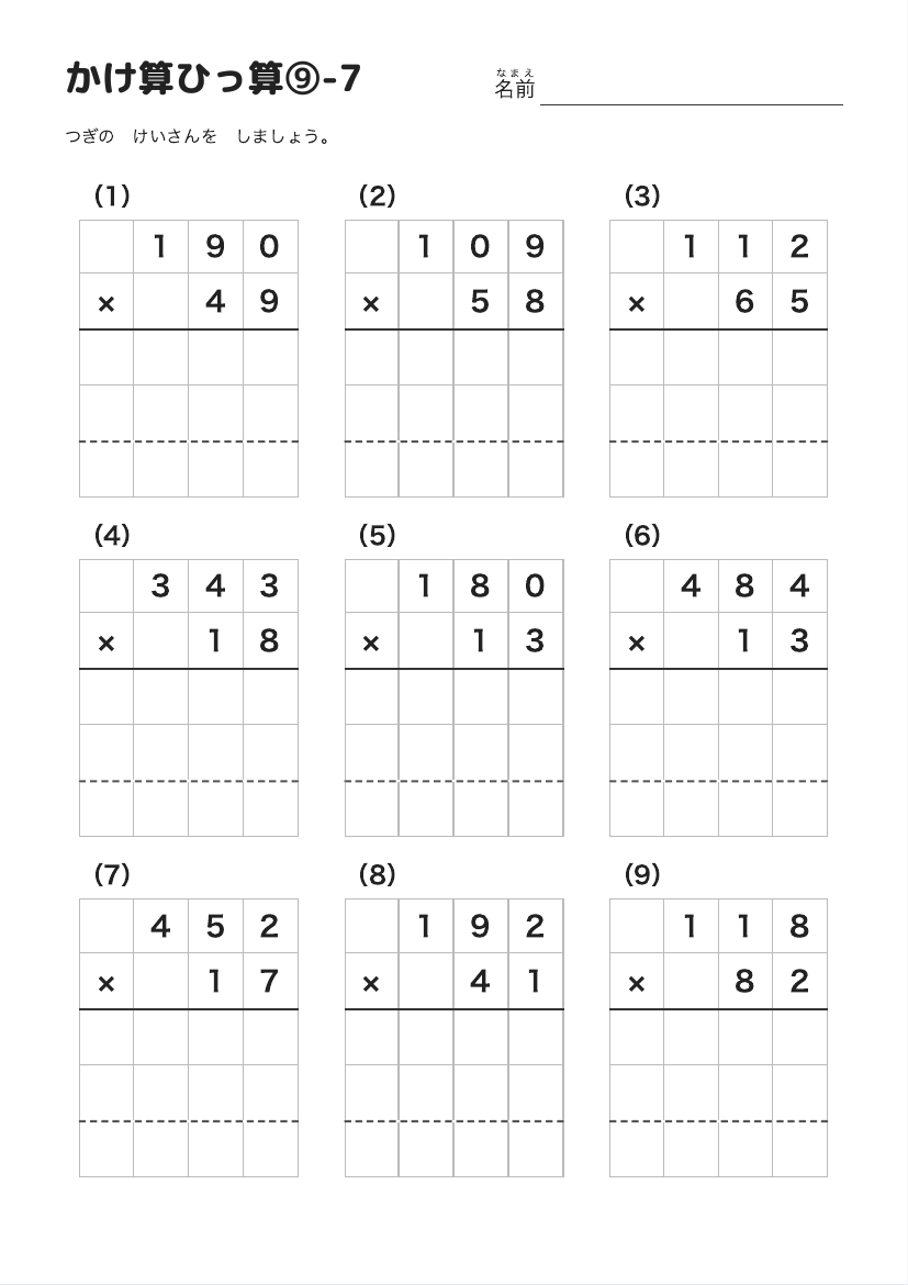 かけ算ひっ算⑨-7 の見本