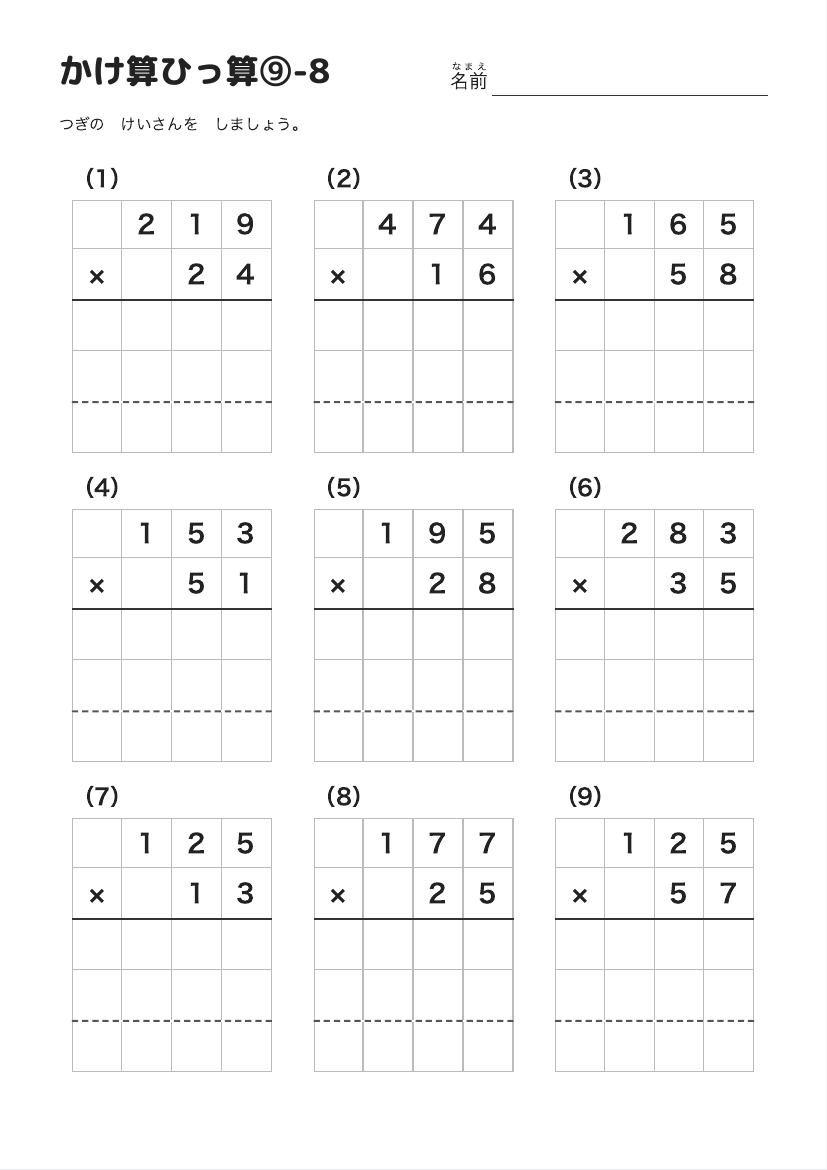 かけ算ひっ算⑨-8 の見本