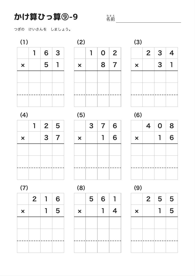 かけ算ひっ算⑨-9 の見本
