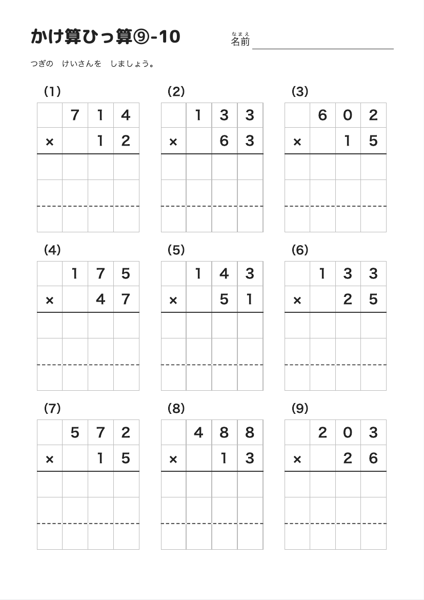 かけ算ひっ算⑨-10 の見本