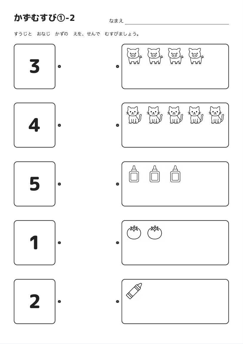 かずむすび①-2 の見本