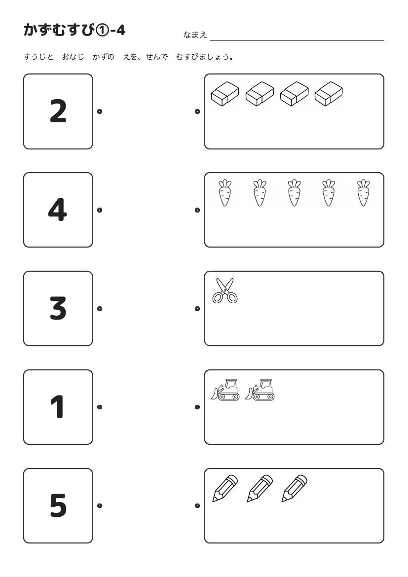 かずむすび①-4 の見本