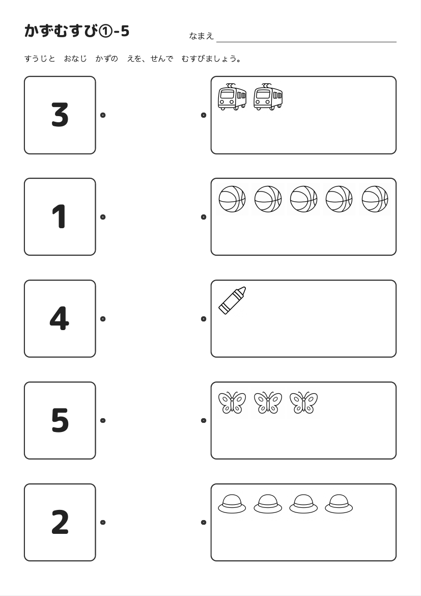 かずむすび①-5 の見本