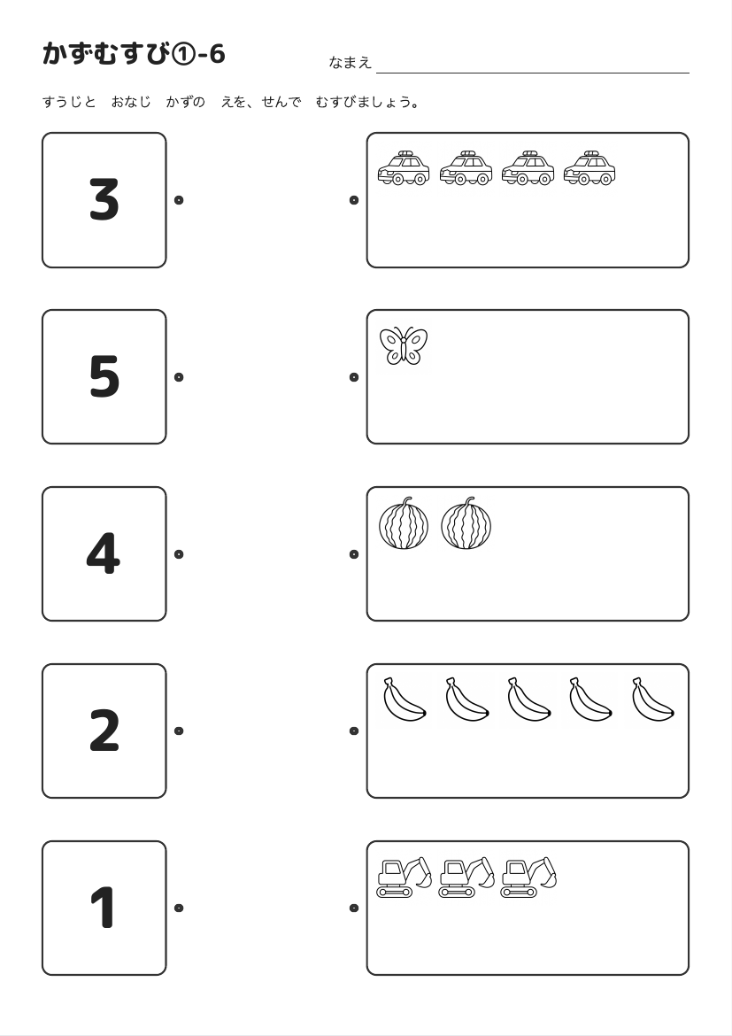 かずむすび①-6 の見本