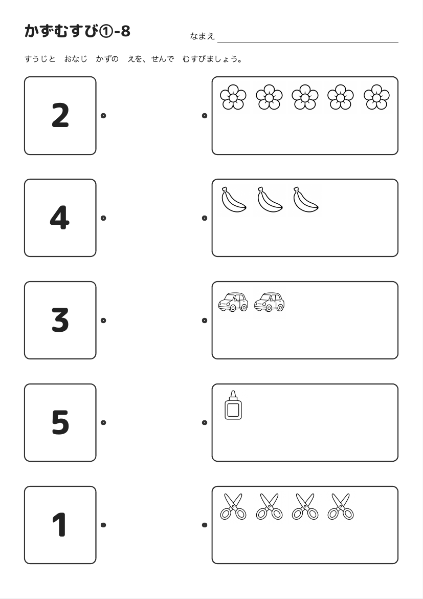 かずむすび①-8 の見本