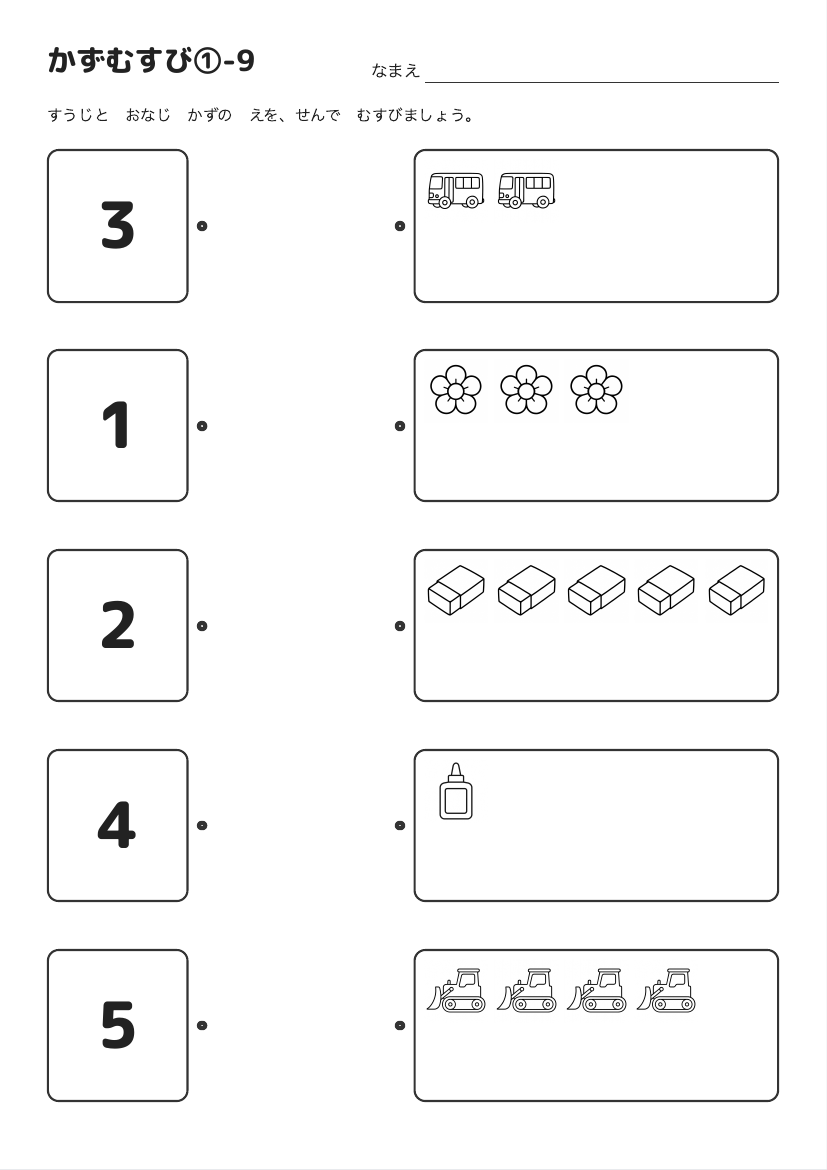 かずむすび①-9 の見本