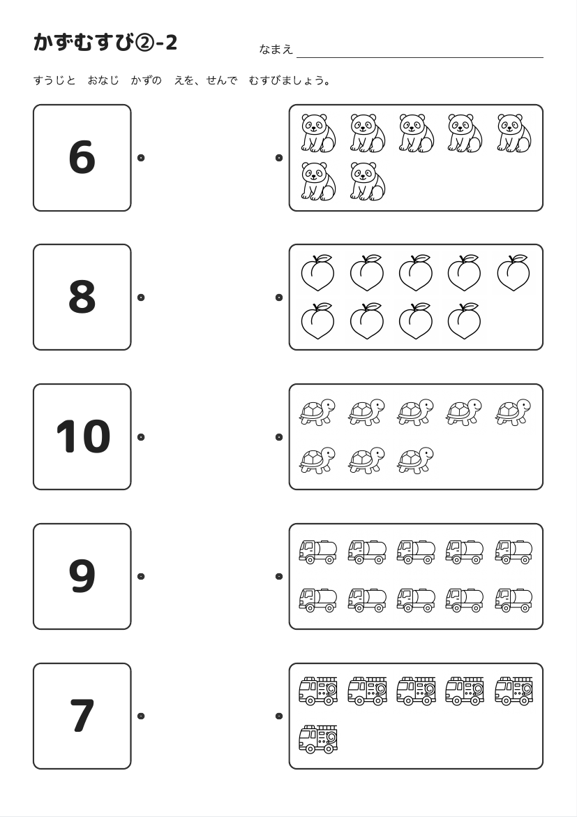 かずむすび②-2 の見本