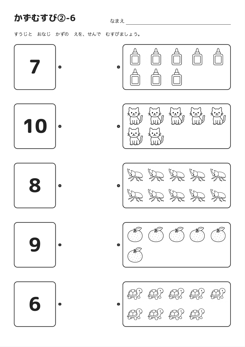 かずむすび②-6 の見本