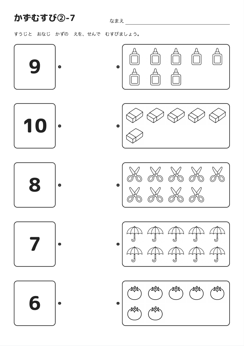 かずむすび②-7 の見本