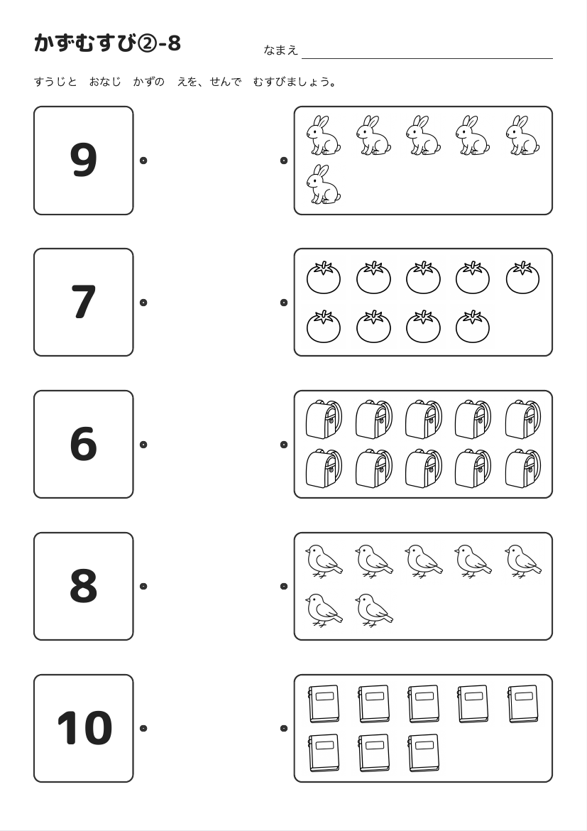 かずむすび②-8 の見本