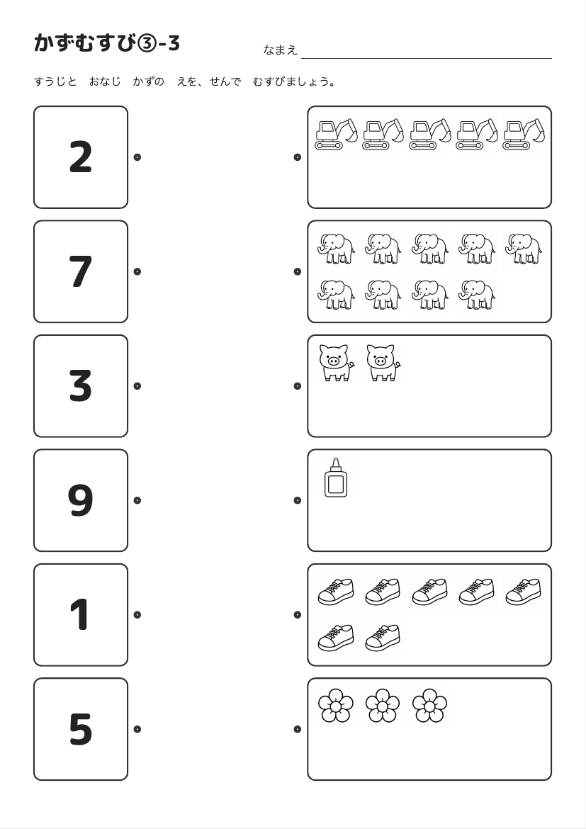 かずむすび③-3 の見本