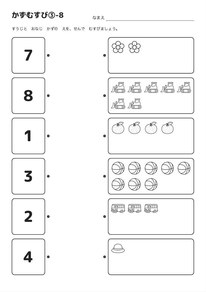 かずむすび③-8 の見本
