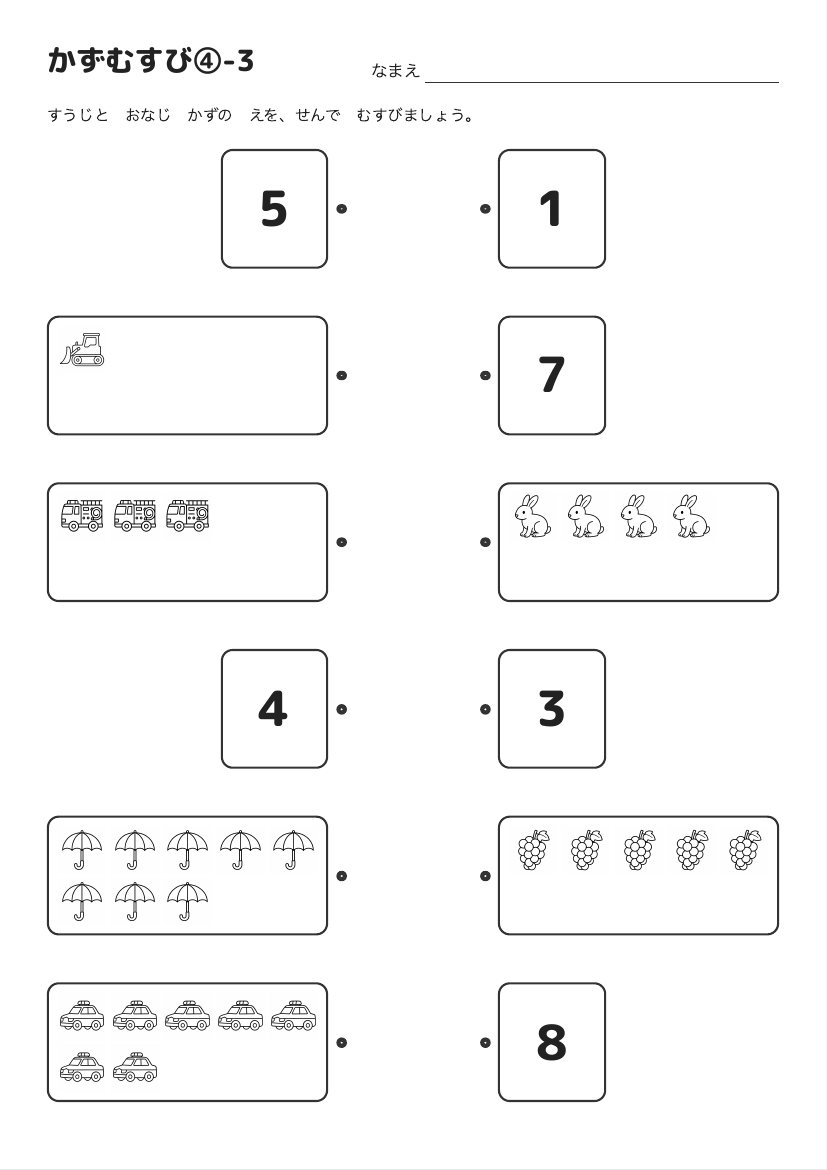 かずむすび④-3 の見本
