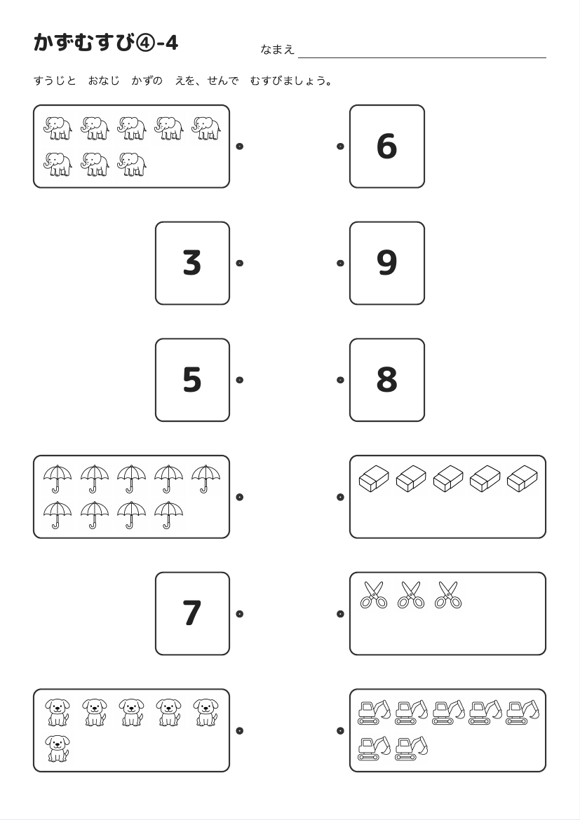 かずむすび④-4 の見本