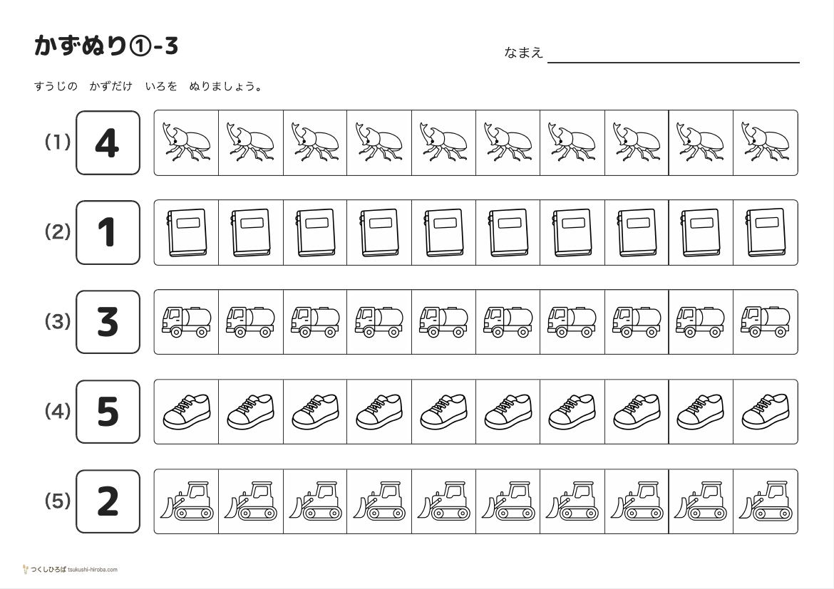 かずぬり①-3 の見本
